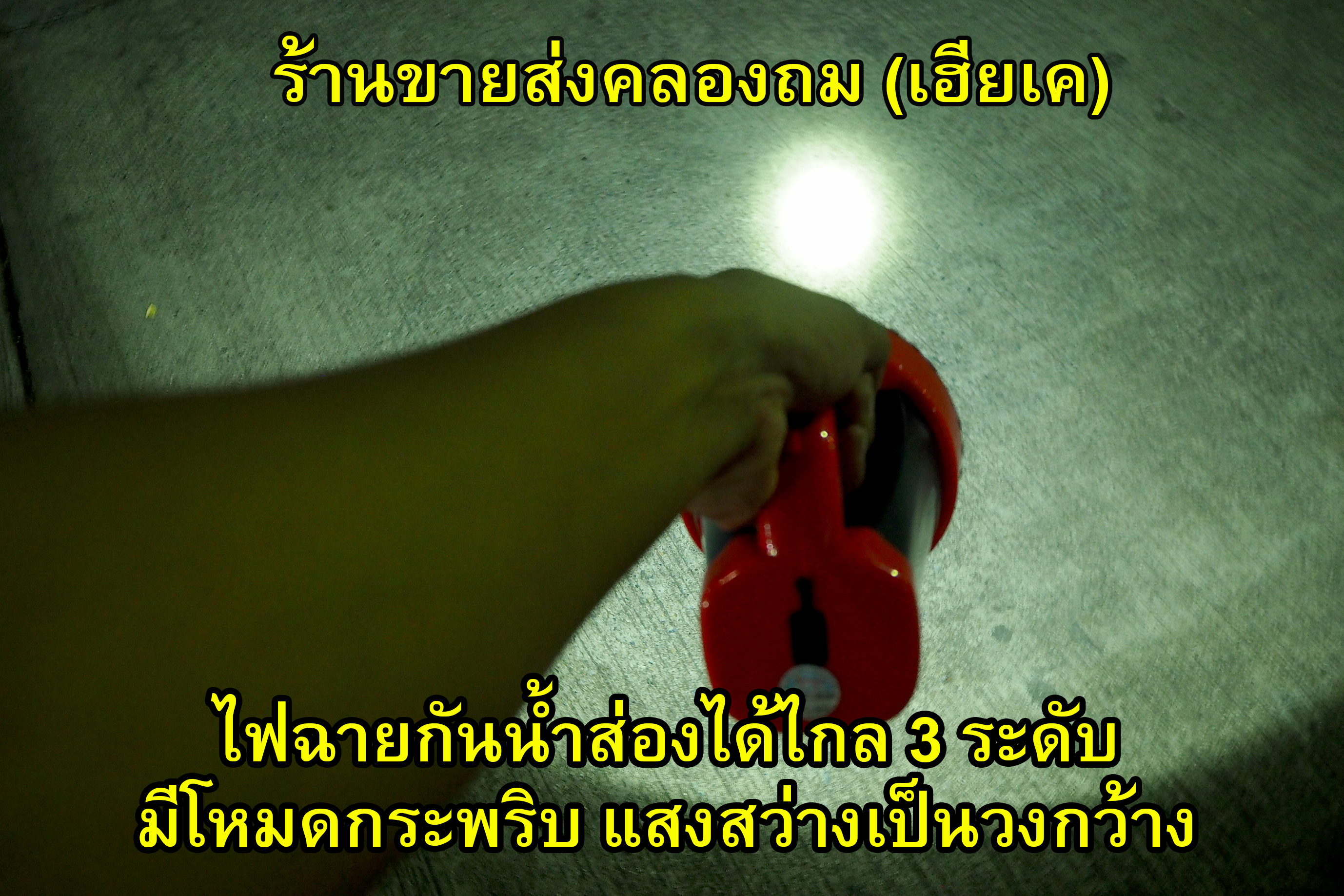 YG3529 waterproof ไฟฉายกันน้ำมีโหมดกระพริบ