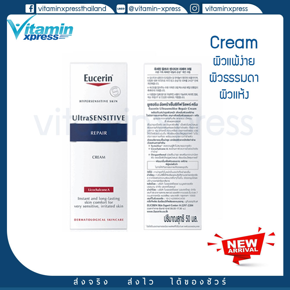 Eucerin UltraSENSITIVE Repair cream 50ml ยูเซอริน อัลตร้าเซนซิทีฟ ครีม บำรุงผิวหน้า ผิวแพ้ง่าย