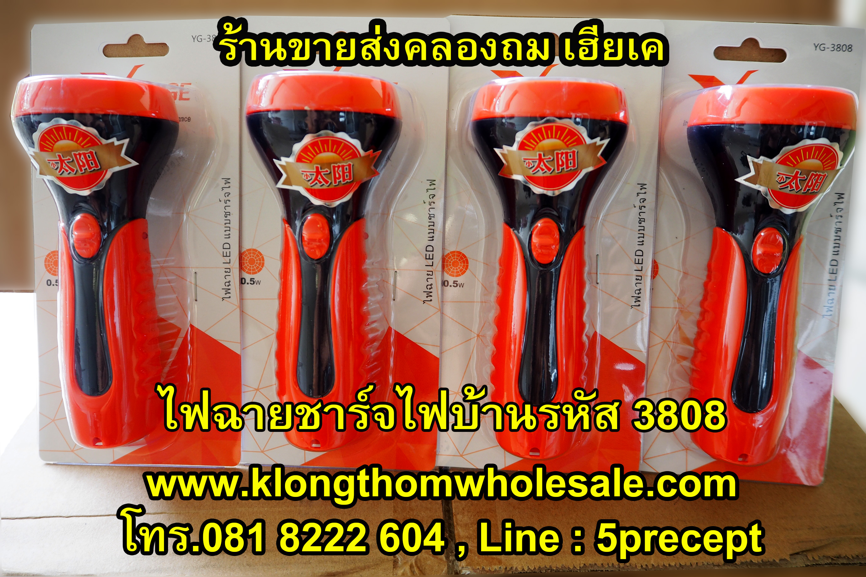 Ygไฟฉาย Led 1 ดวง Yg3808 สีส้ม,น้ำเงิน
