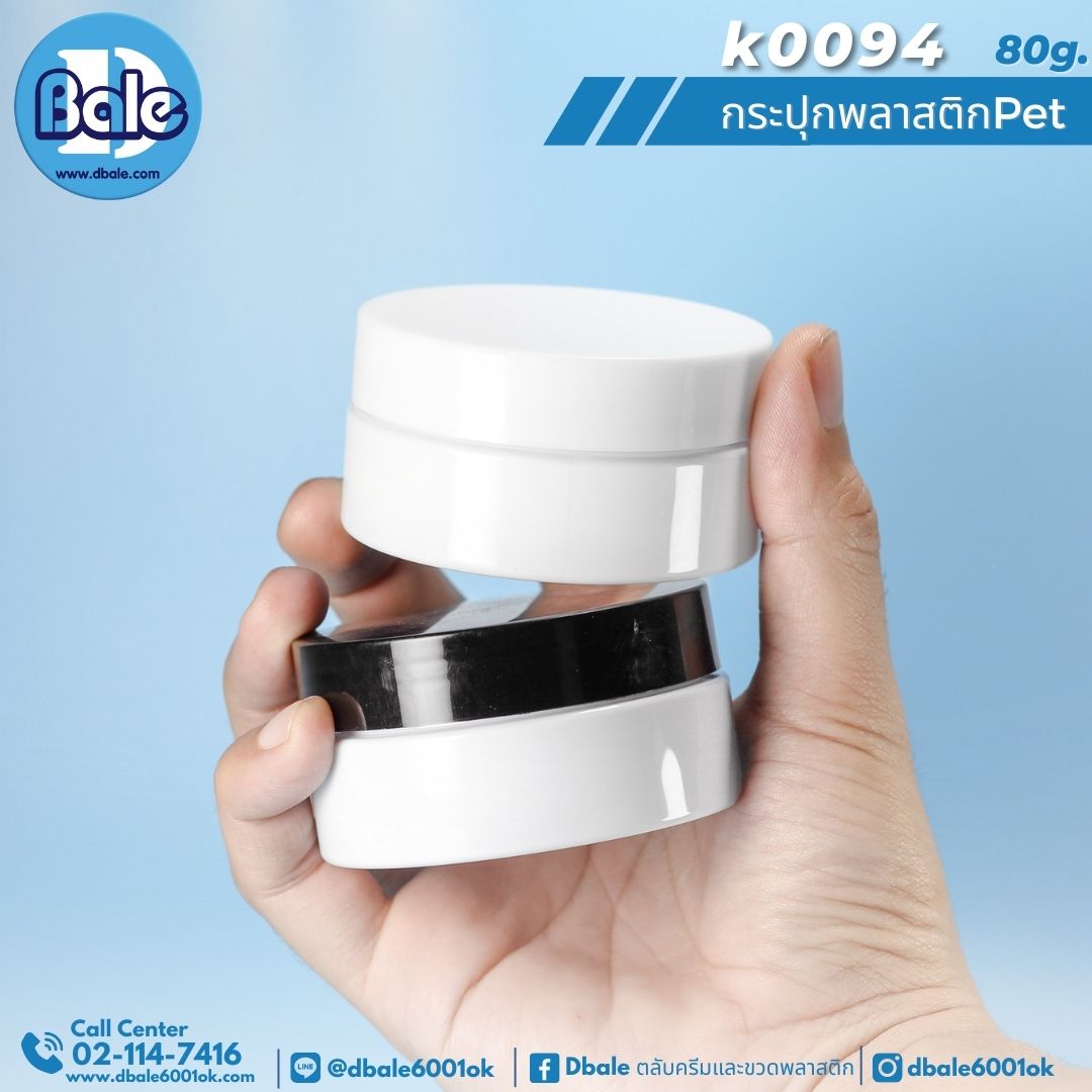 k0094 80g. กระปุกพลาสติก สีขาว
