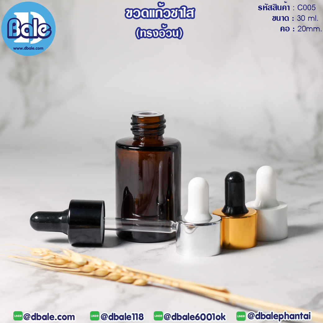 c005 30ml. ขวดแก้ว ทรงไหล่ตัด สีชาใส(อ้วน)