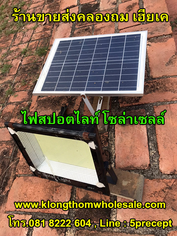 ไฟสปอตไลทท์โซล่าเซลล์ NT120 กันน้ำ กันฝน กันฝุ่น ไฟแรง