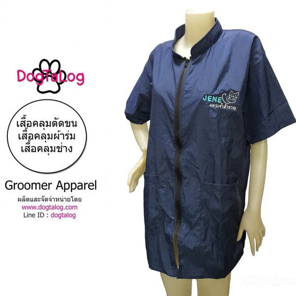 Dogtalog Groomer Apparel เสื้อคลุมผ้าร่ม เสื้อคลุมตัดขน เสื้อคลุมช่าง เสื้อคลุมกันเปื้อน สีกรมท่า