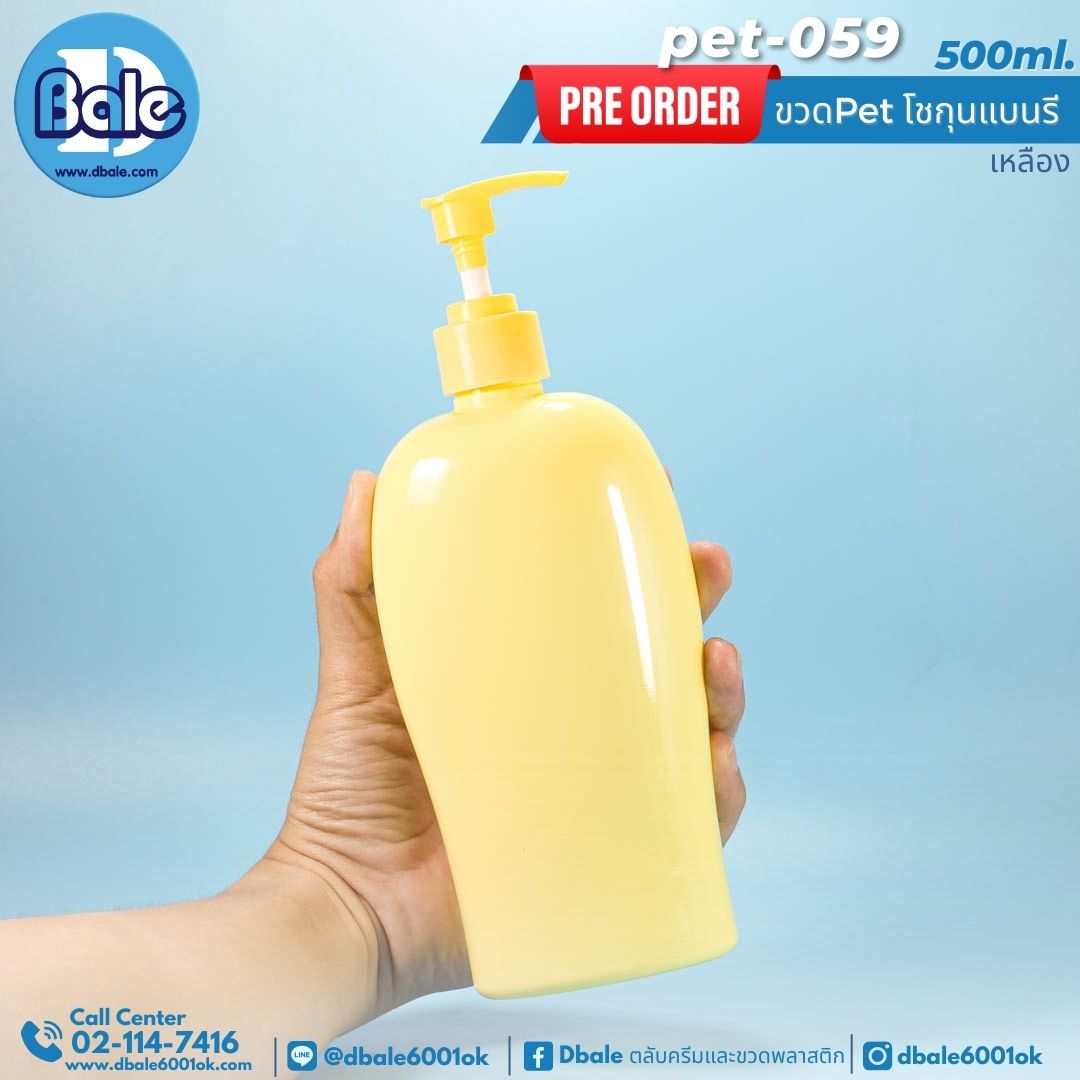 Pre-Order Packaging สินค้าพรีออเดอร์ ขวดPet โชกุนแบนรี 500ml.