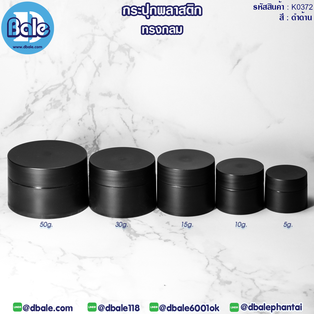 k0372 กระปุกพลาสติกทรงกลม