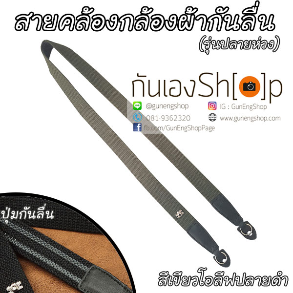 สายคล้องกล้องผ้ากันลื่น รุ่นปลายห่วง 25 mm