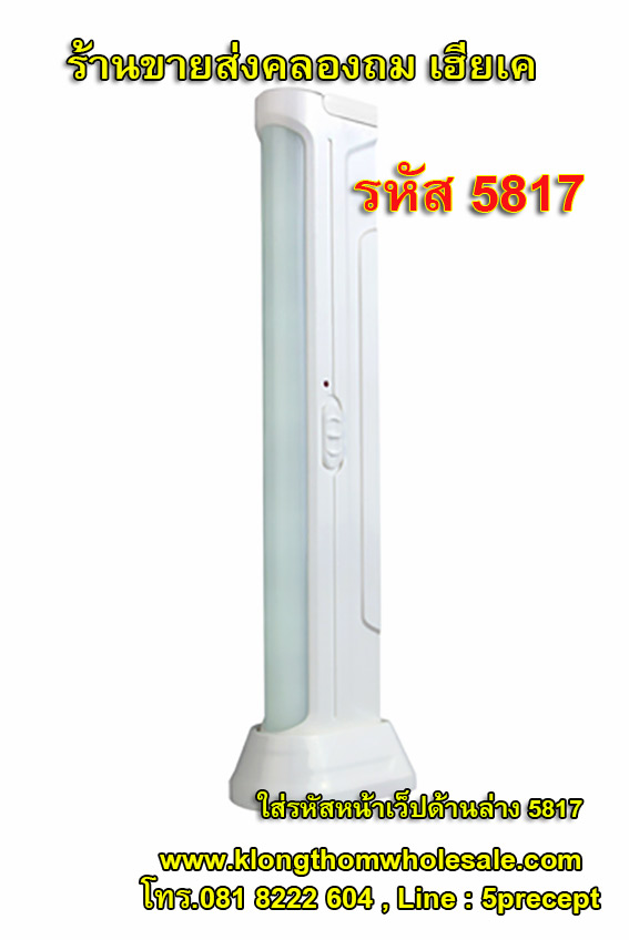 ไฟฉุกเฉิน หลอดไฟ LED 48 ดวง รุ่น YG-5817