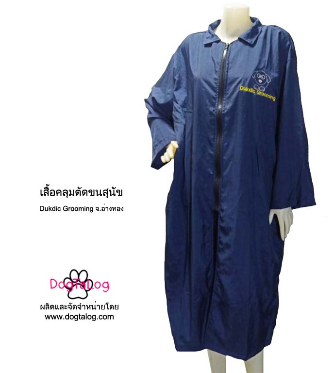 Dogtalog Groomer Apparel เสื้อคลุมผ้าร่ม เสื้อคลุมตัดขน เสื้อคลุมช่าง เสื้อคลุมกันเปื้อน สีกรมท่า
