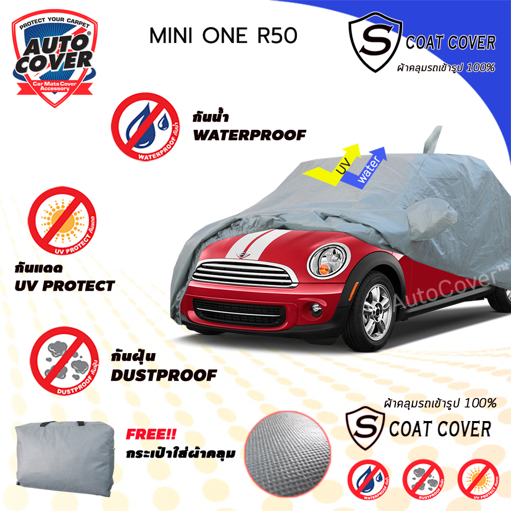 ผ้าคลุมรถเข้ารูป รถ MINI ONE COOPER รหัส R50 ผ้าคลุมรถกันน้ำ กัน UV กันรอยขนแมว รุ่น S-Coat Cover
