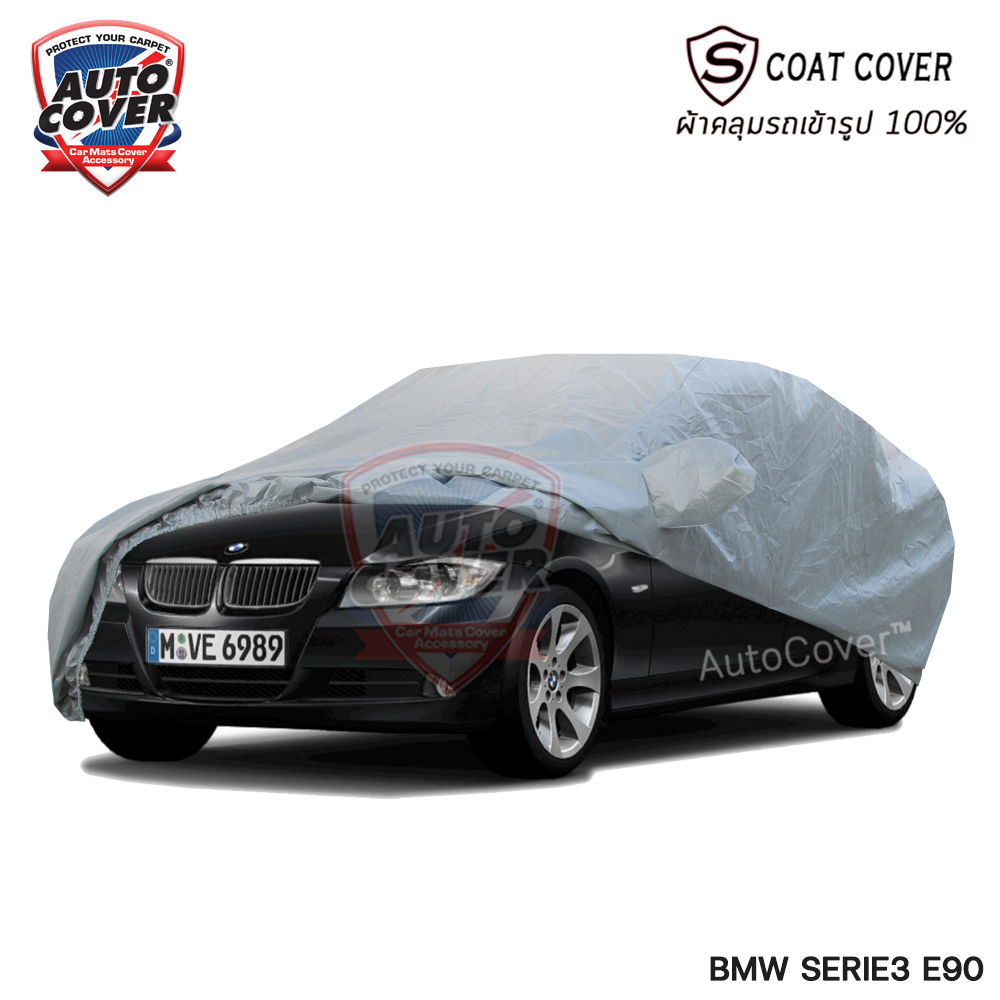 ผ้าคลุมรถเข้ารูป รถ BMW Serie 3 รหัส E90 ปี 2005-2013 ผ้าคลุมรถรุ่น S-Coat Cover
