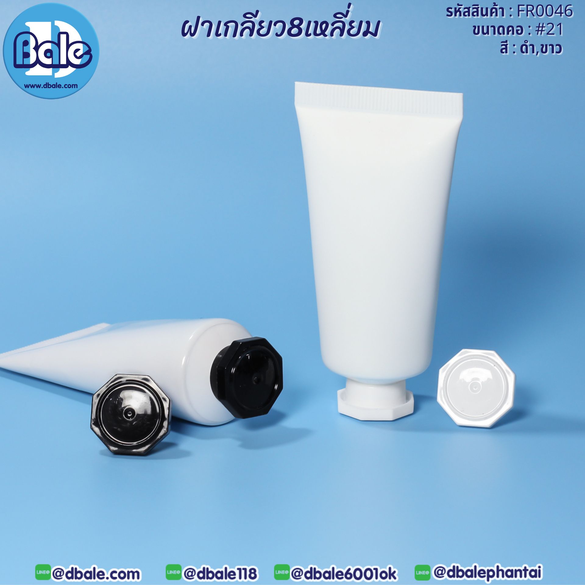 fr0046 #21 ฝาเกลียว8เหลี่ยม