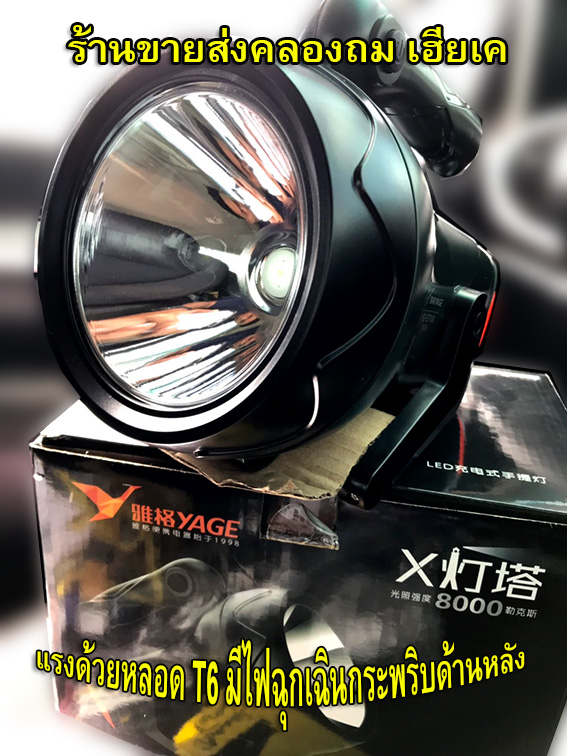 ไฟฉายแรงสูง หลอด Cree XM-L T6 สปอตไลท์ พร้อมไฟฉุกเฉิน ความสว่าง 1600 ลูเมน YG-5708