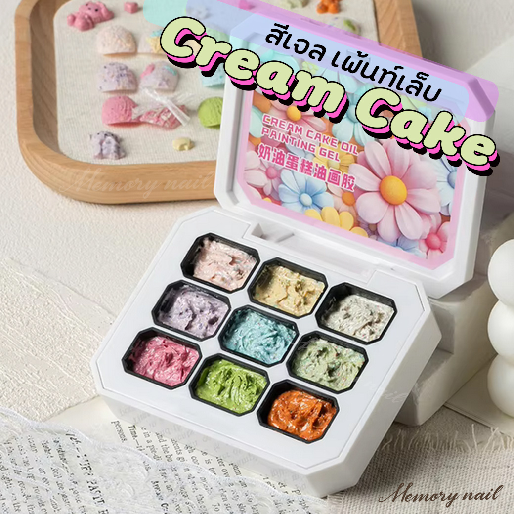 (ครีมเค้ก ดอกไม้) เจลเพ้นท์เล็บ เนื้อครีม ตลับ9สี Solid Cream Cake Oil Painting Gel 9 Colors