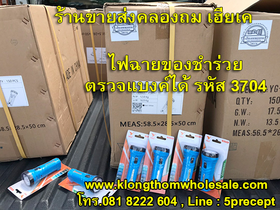 ไฟฉายตรวจแบงค์ ไฟฉายแบบชาร์จ LED 3 ดวง+ตรวจแบงค์ รุ่น YG-3704