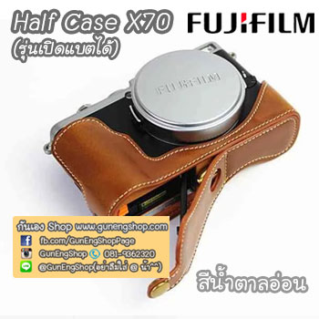 (ขายโละ) Half Case X70 ฮาฟเคสกล้องหนัง X70 รุ่นเปิดแบตได้