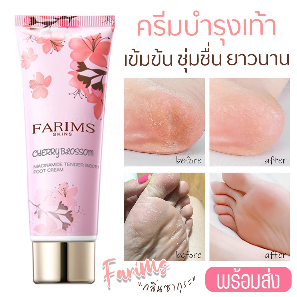 ครีมทาเท้า FARIMS เข้มข้น 80ml ช่วยลดส้นเท้าแตก บำรุงเท้า