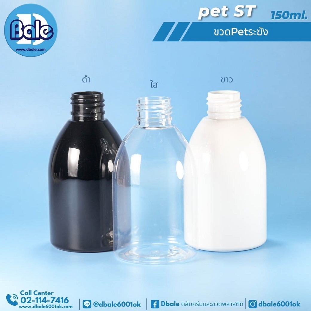 pet-ST 150ml. ขวดพลาสติก ทรงระฆัง