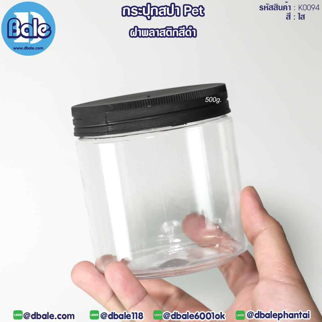 K0094 500g กระปุกพลาสติกPET พลาสติกดำ