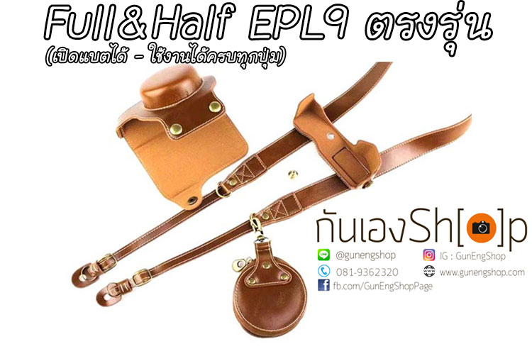 เคสกล้อง Olympus EPL9 / EPL10 ตรงรุ่น เลนส์ Kit เปิดแบตได้ ใช้งานได้ครบทุกปุ่ม