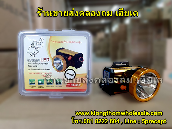 ไฟฉายคาดหัว NT8801 ตัวโลหะมี2สี แบตลิเธียม
