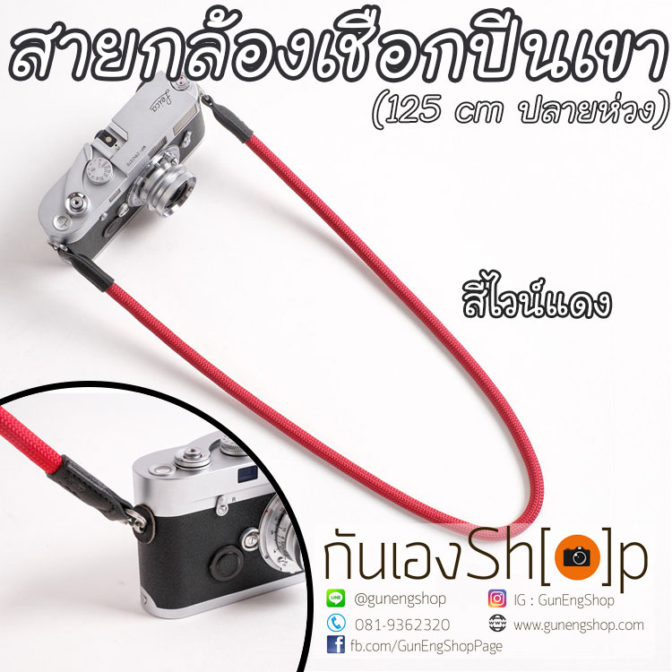 สายคล้องกล้องเชือกปีนเขา 125 cm ปลายห่วง
