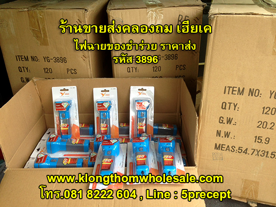 ไฟฉาย LED แบบชาร์จไฟ รุ่น YG3896
