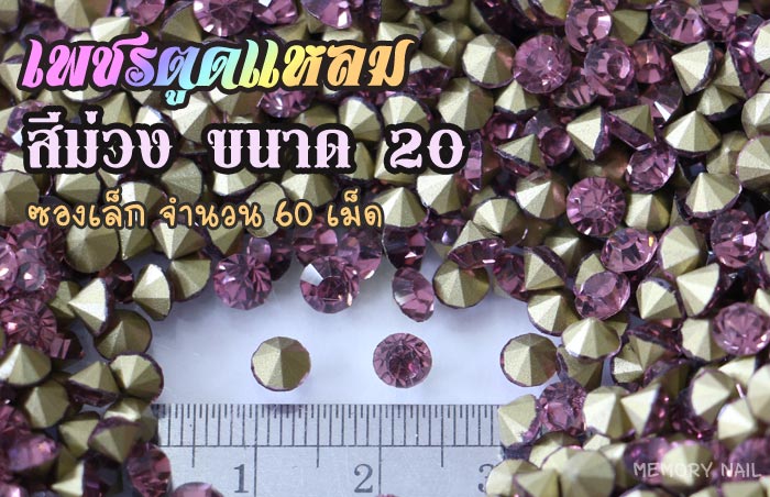 เพชรตูดแหลม