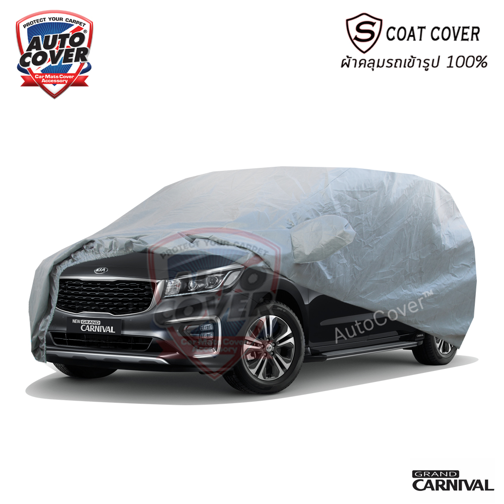 ผ้าคลุมรถเข้ารูป รถ KIA GRAND CARNIVAL ปี 2016 - 2021 ผ้าคลุมกันแดด กันน้ำ รุ่น S-Coat Cover