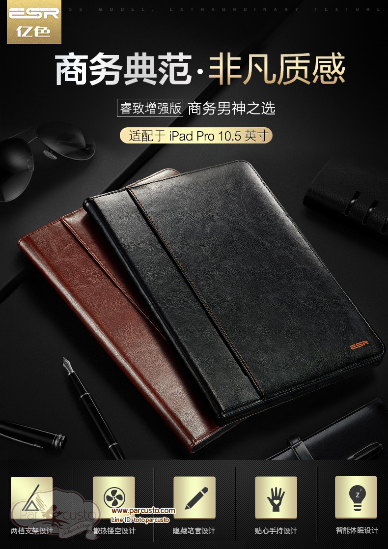 เคส Apple iPad PRO 10.5 จาก ESR [Pre-order]