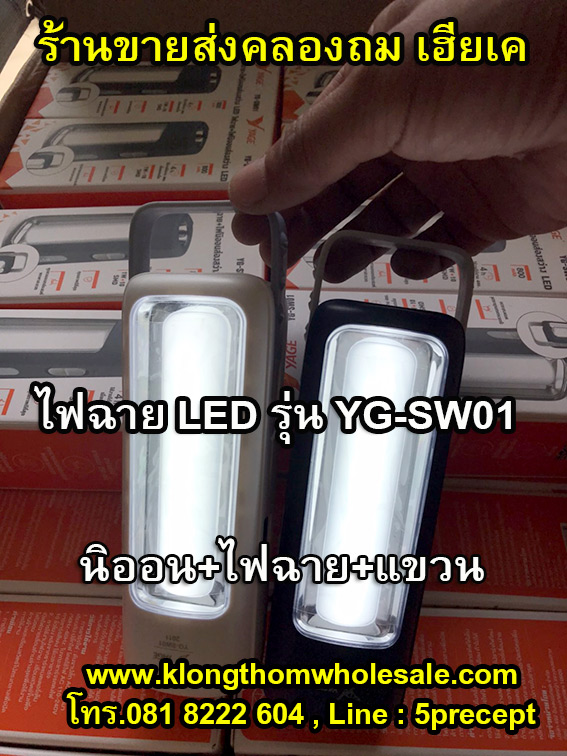 ไฟฉาย LED YAGE รุ่น YG-SW01