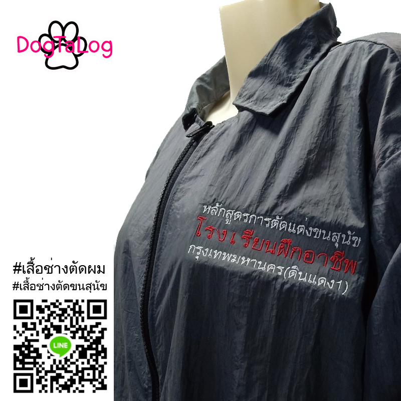 Dogtalog Groomer Apparel เสื้อคลุมผ้าร่ม เสื้อคลุมตัดขน เสื้อคลุมช่าง เสื้อคลุมกันเปื้อน ชุดกันเปื้อน เทา