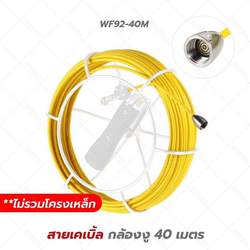 อุปกรณ์ กล้องงูโรงงาน สำหรับรุ่น WP90-20M และ WF92-40M