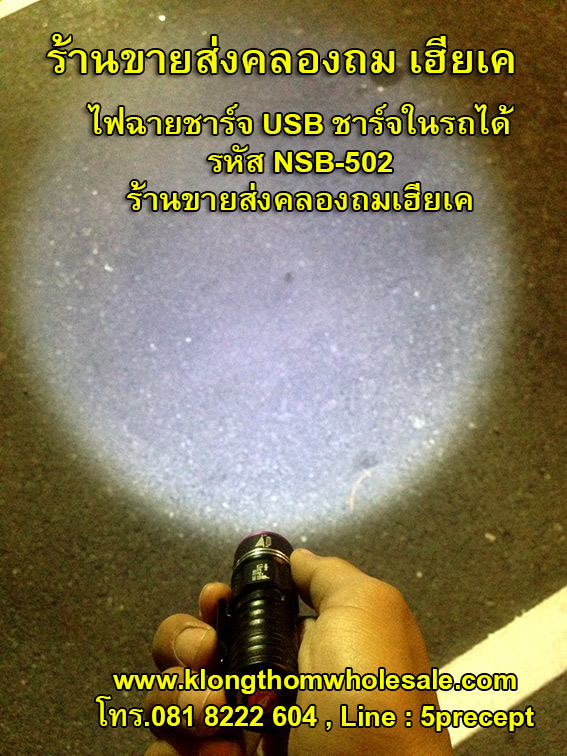 ไฟฉายUltraFine NSB-502แรง1300W