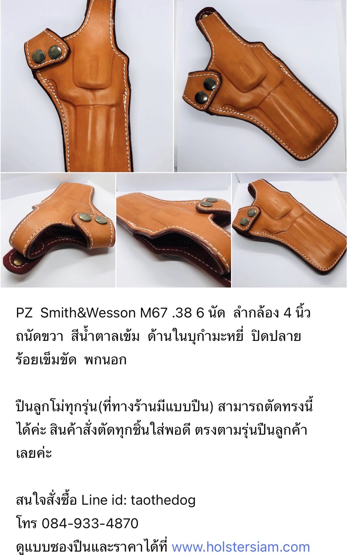 รหัสซองปืน PZ Smith & Wesson M67 .38 6 นัด ลำกล้อง 4"