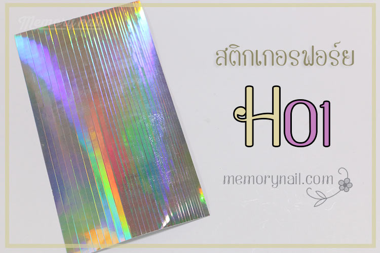 (แบบเส้น) สติ๊กเกอร์ติดเล็บ เส้น สติ๊กเกอร์ฟอยล์ กระดาษแก้ว ฟอยล์ ฟิล์มออโรร่า กระดาษแก้ว อุปกรณ์แต่งเล็บ