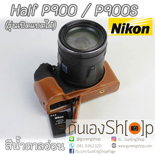 Half Case Nikon Coolpix P900 P900S ฮาฟเคสกล้องหนังนิคอน P900 รุ่นเปิดแบตได้