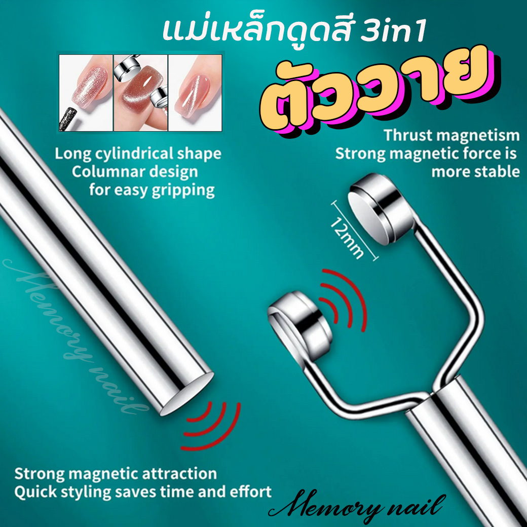 ( 3IN1 Y-shape ) แม่เหล็กดูดสีเจล ทรงวาย ดูดแรง Double Head Powerful Cat Eye Magnetic อุปกรณ์ทำเล็บ
