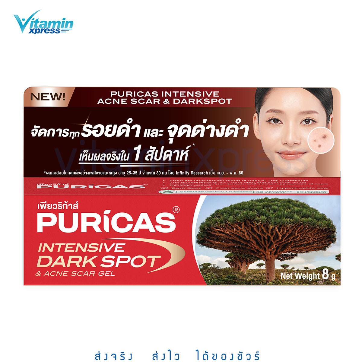 Puricas Intensive Dark Spot & Acne Scar Gel ขนาด 8 กรัม เจลลดรอยเพียวริก้าส์ ลดเลือนรอยดำสิว เร่งด่วน