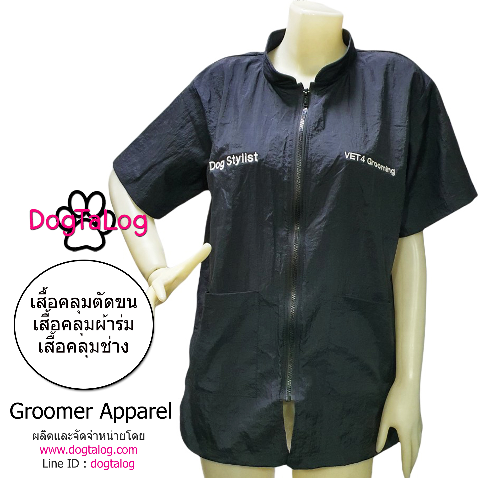 Dogtalog Groomer Apparel เสื้อคลุมผ้าร่ม เสื้อคลุมตัดขน เสื้อคลุมช่าง เสื้อคลุมกันเปื้อน สีดำ