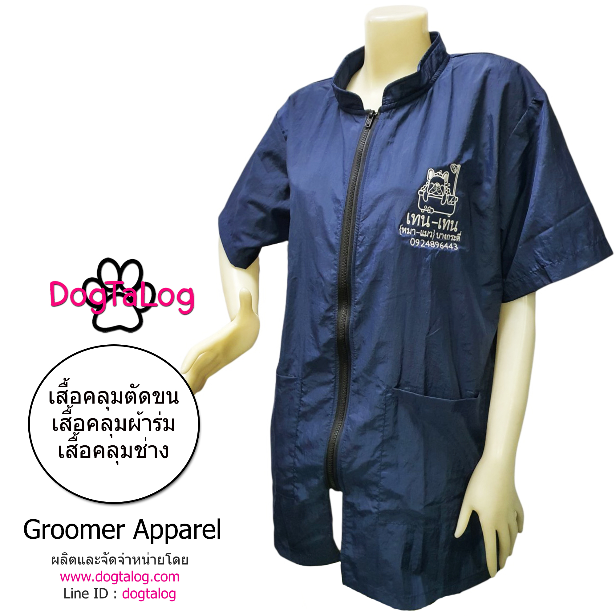 Dogtalog Groomer Apparel เสื้อคลุมผ้าร่ม เสื้อคลุมตัดขน เสื้อคลุมช่าง เสื้อคลุมกันเปื้อน สีกรมท่า