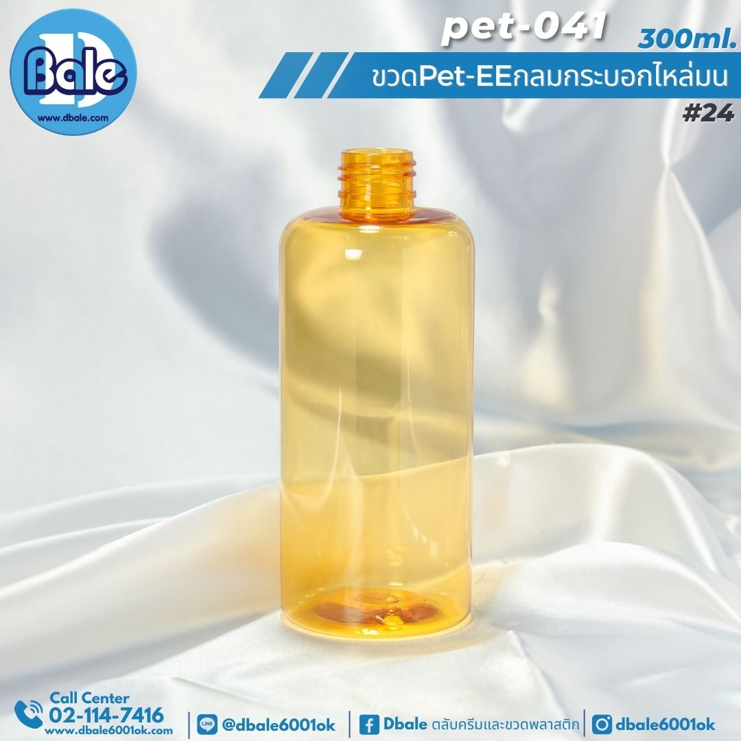 Pet-EE/Pet-041 300ml. ขวดพลาสติกทรงกลมกระบอกไหล่มน สีส้มโปร่ง