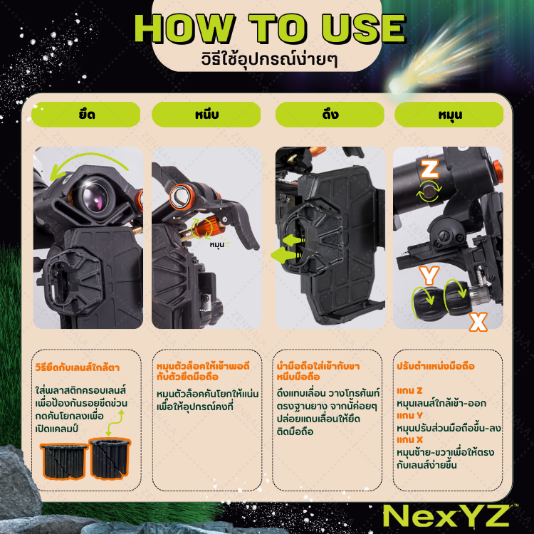 อุปกรณ์หนีบมือถือกับกล้องดูดาว NexYZ
