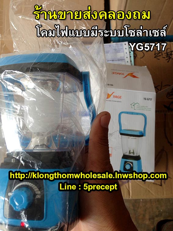 โคมตะเกียง+โซล่าเซลล์YG5717, โคมตะเกียงโซล่าเซลล์ LED YG-5717