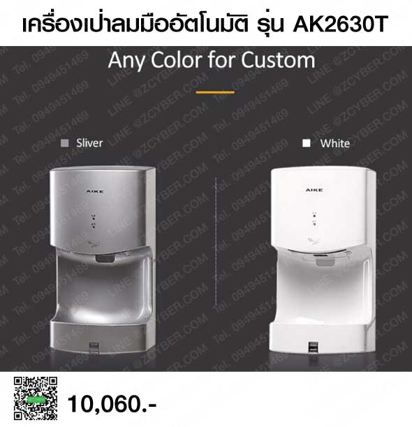 เครื่องเป่ามือ รุ่น Z2630T