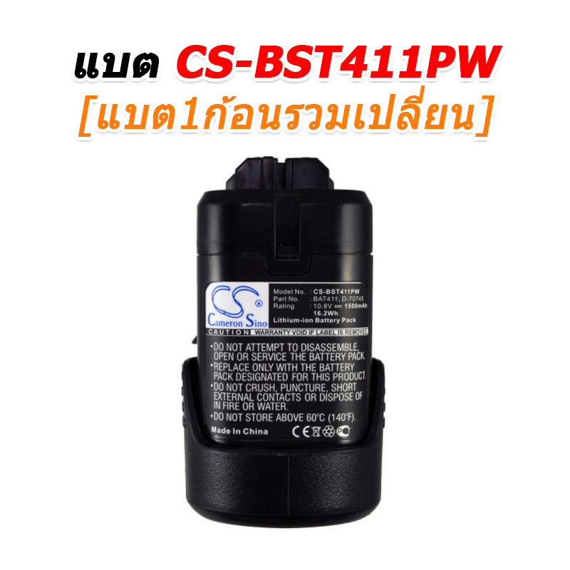 ขายแบตเตอรี่อะไหล่สำหรับเปลี่ยน BAT411 [-แบต-]