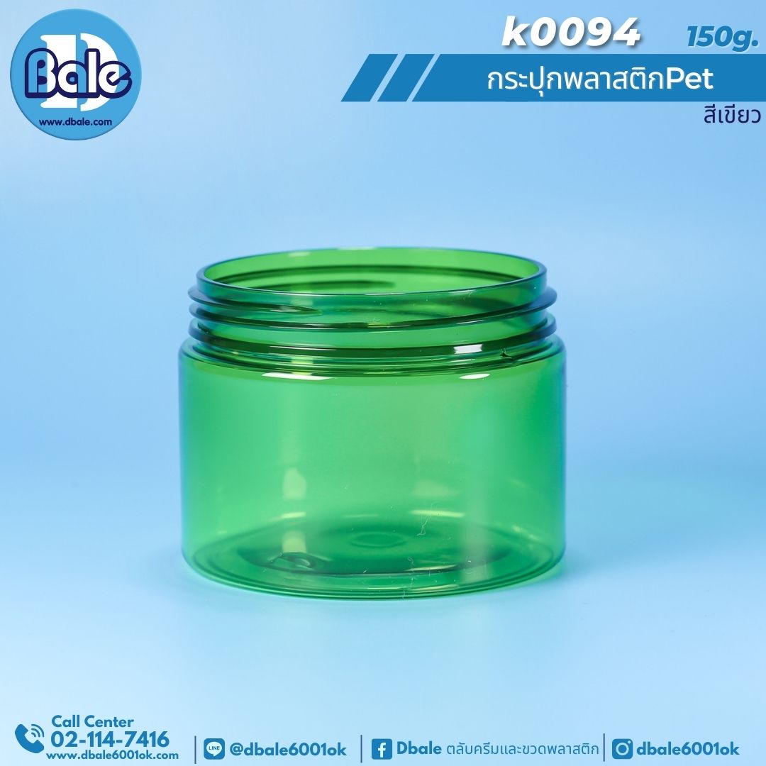k0094 150g. กระปุกพลาสติก สีเขียวใส