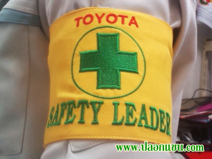 ตัวอย่างปลอกแขน SAFETY LEADER