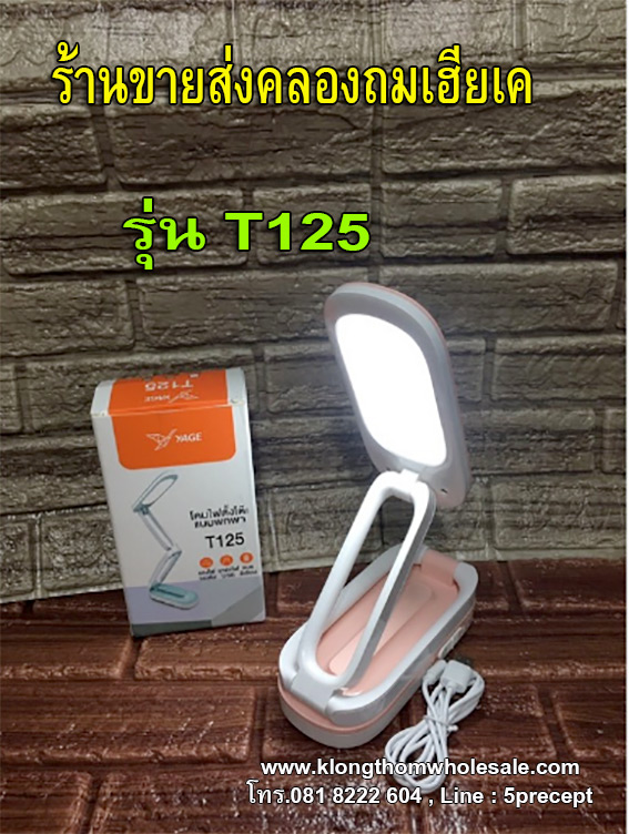 โคมไฟตั้งโต๊ะ LED 24 ดวง - พับเก็บได้ YG-T125