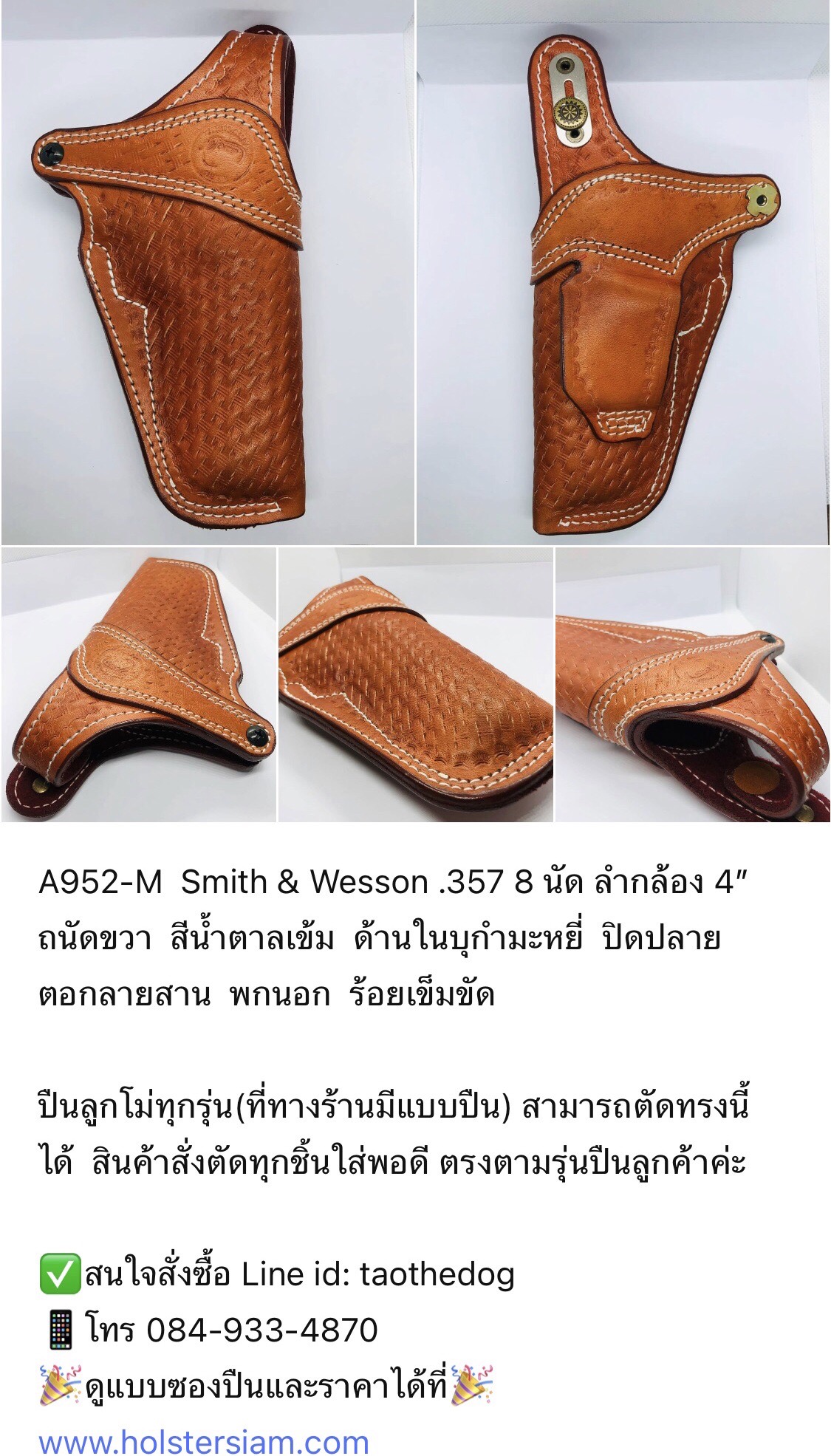 รหัสซองปืน A952-M Smith & Wesson .357 8 นัด ลำกล้อง 4"