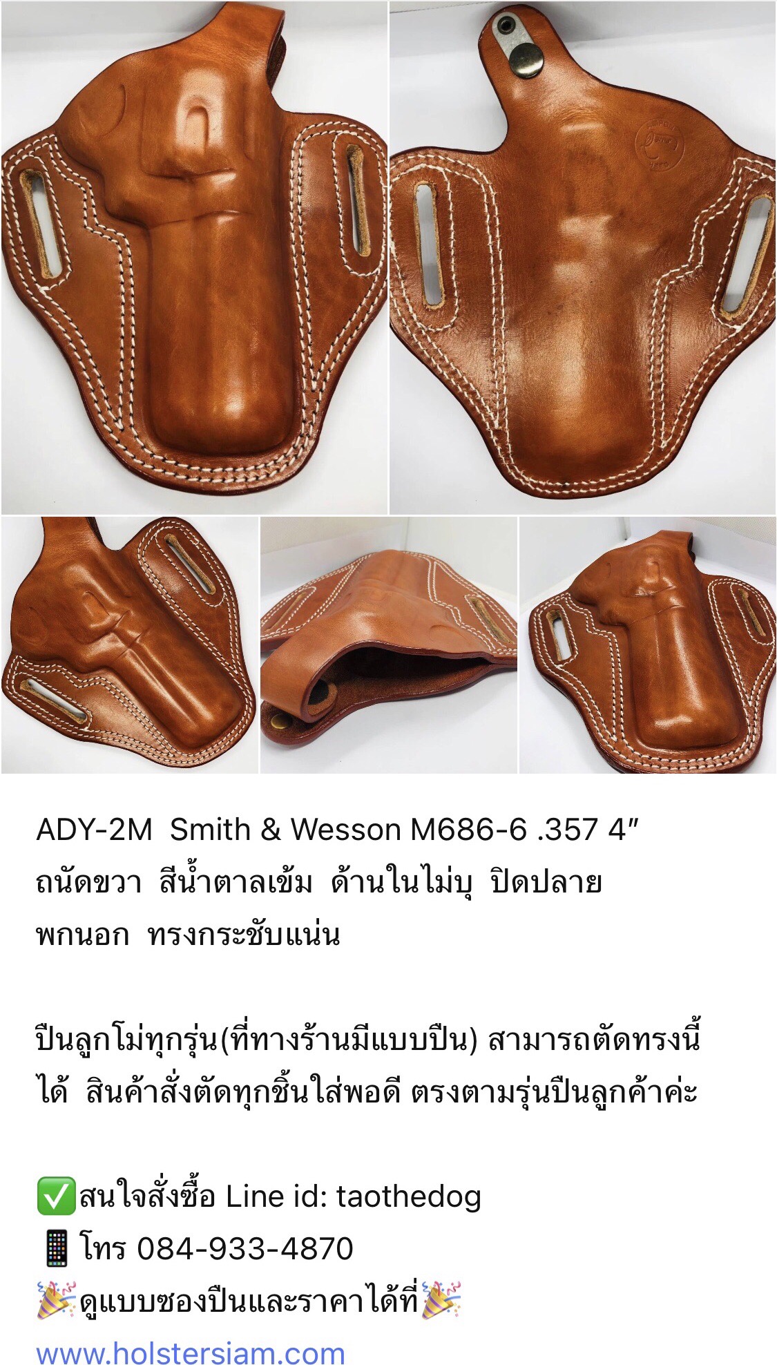 รหัสซองปืน ADY-2M Smith & Wesson M686-6 .357 ลำกล้อง 4"